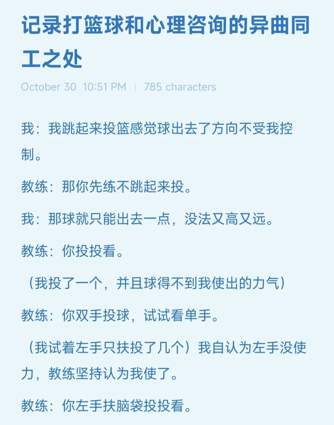 篮球训练心得体会400字怎么写_2